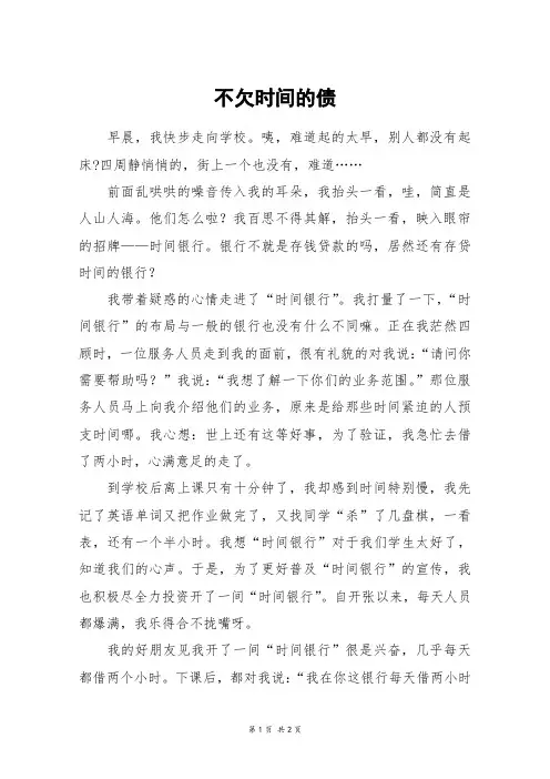 不欠时间的债_初一作文_1
