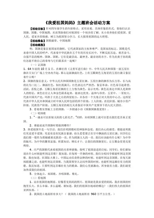 我爱祖国主题班会
