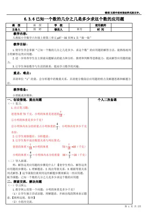 3.6已知一个数的几分之几,求这个数