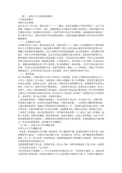 管理失误检讨书