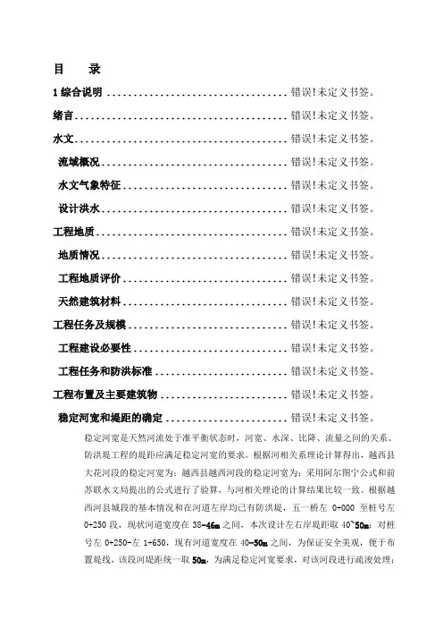 越西河堤初步设计报告