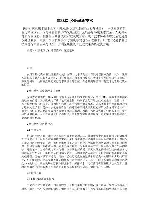 焦化废水处理新技术