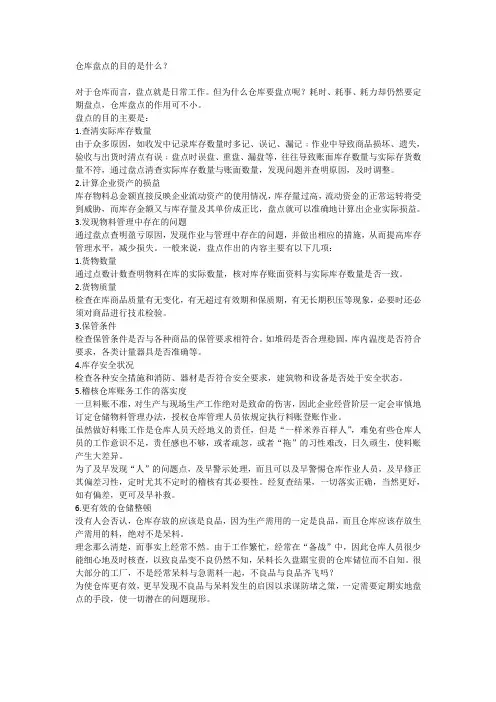 仓库盘点的目的是什么？