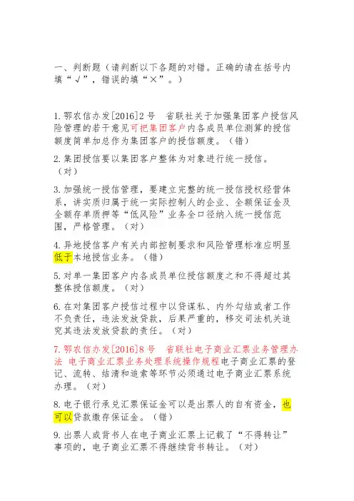 银行合规考核题库及答案(判断310题)