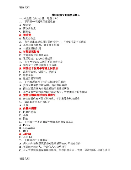 最新神经内科专业规培试题4