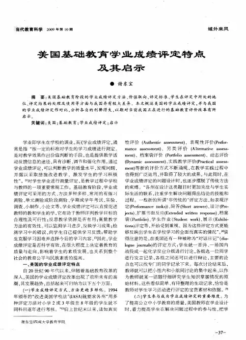 美国基础教育学业成绩评定特点及其启示