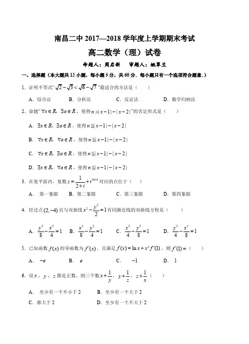 江西省南昌市第二中学2017-2018学年高二上学期期末考试 数学(理)