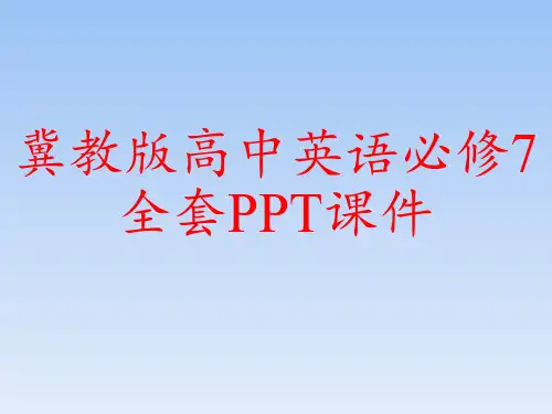 冀教版高中英语必修7全套PPT课件