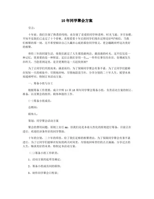 10年同学聚会方案