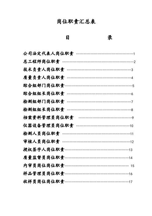 检测公司人员岗位职责