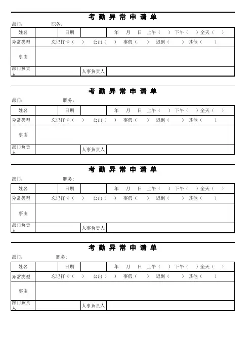 考勤异常申请单