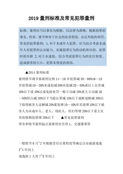 2019量刑标准及常见犯罪量刑