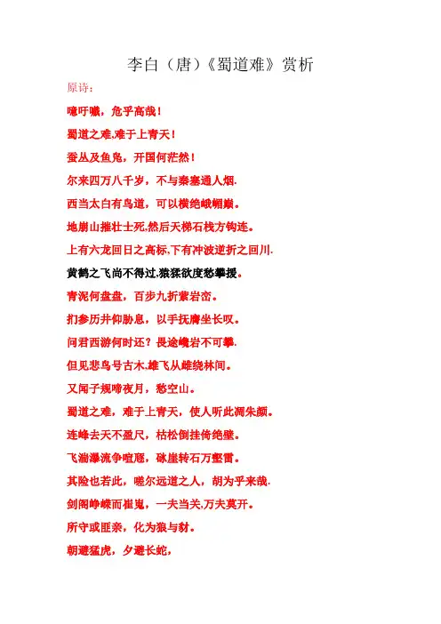 李白(唐)蜀道难赏析