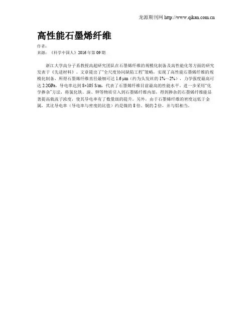 高性能石墨烯纤维