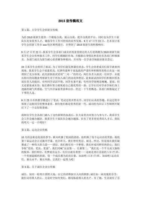 2015宣传稿范文