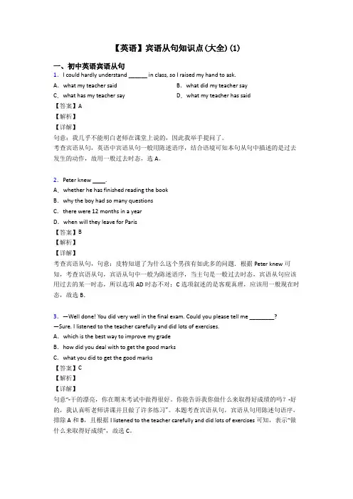 【英语】宾语从句知识点(大全)(1)