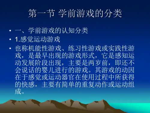 游戏的分类与发展
