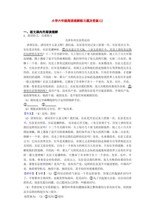 小学六年级阅读理解练习题及答案(1)