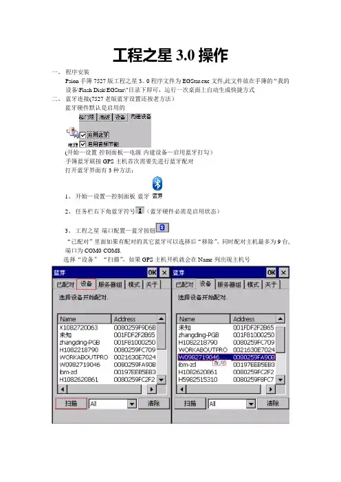 手持GPS工程之星3.0操作手册