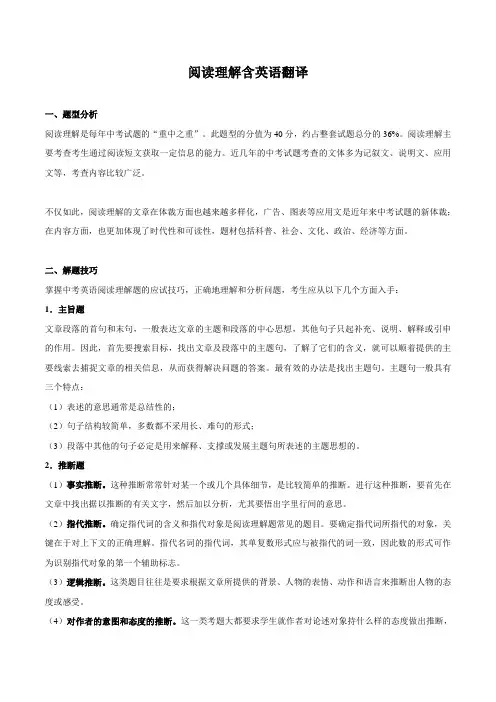 阅读理解中考英语题型专项突破含翻译