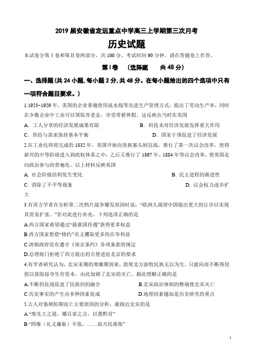 安徽省定远重点中学2019届高三上学期第三次月考历史试题(Word版)