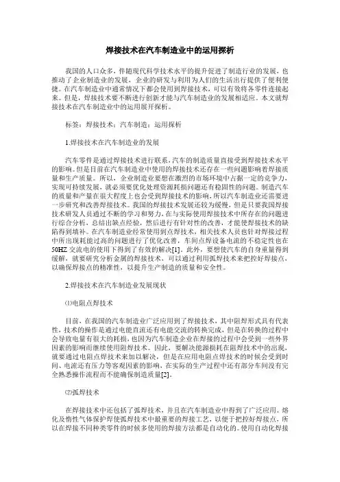 焊接技术在汽车制造业中的运用探析
