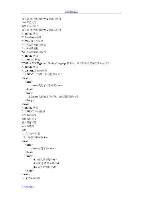 第七章 数字媒体的Web集成与应用.ppt.Convertor