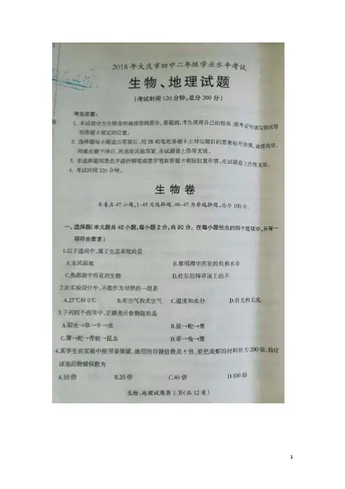 黑龙江省大庆市2018年中考生物真题试题(扫描版,含答案)