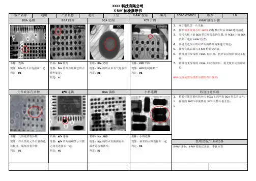 X-RAY抽检指导书