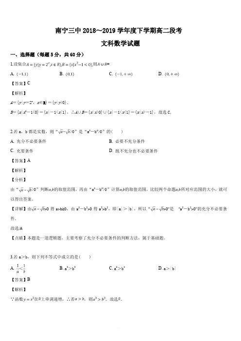 广西南宁市第三中学2018-2019学年高二下学期期中考试数学(文)试题(解析版)