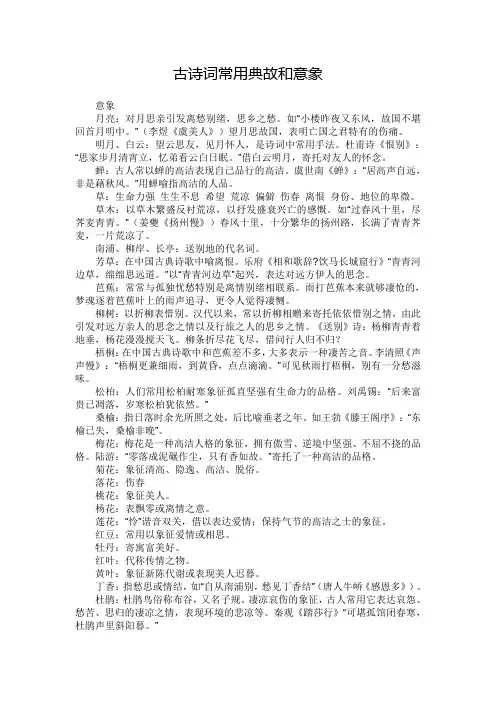 古诗词常用典故和意象