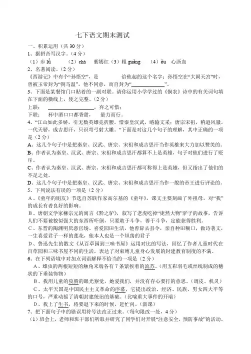 苏教版七年级语文下期末试卷及答案