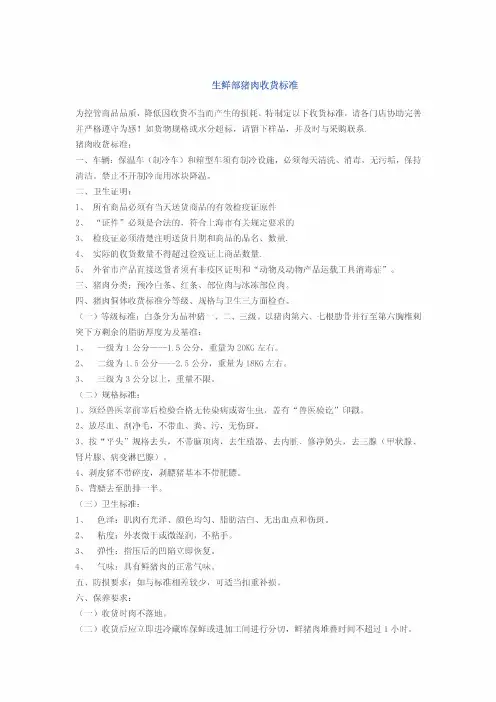生鲜部猪肉收货标准