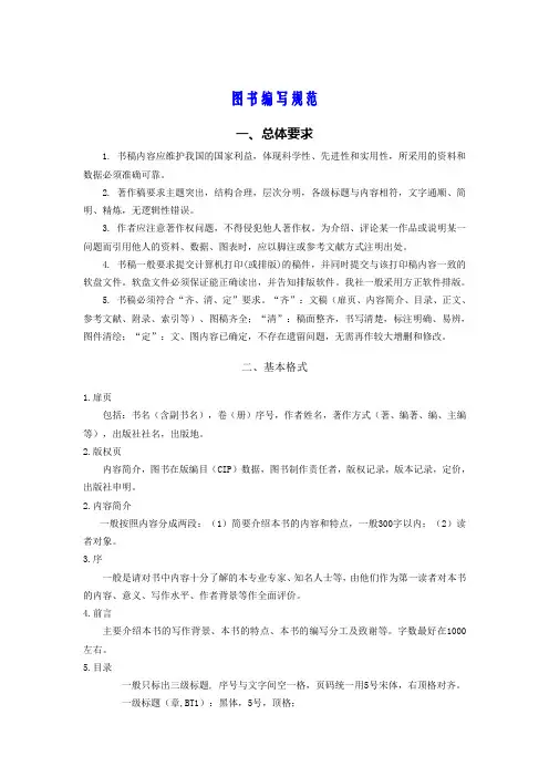 图书编写规范