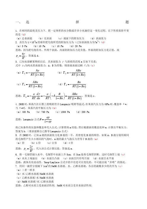 界面物理化学 习题