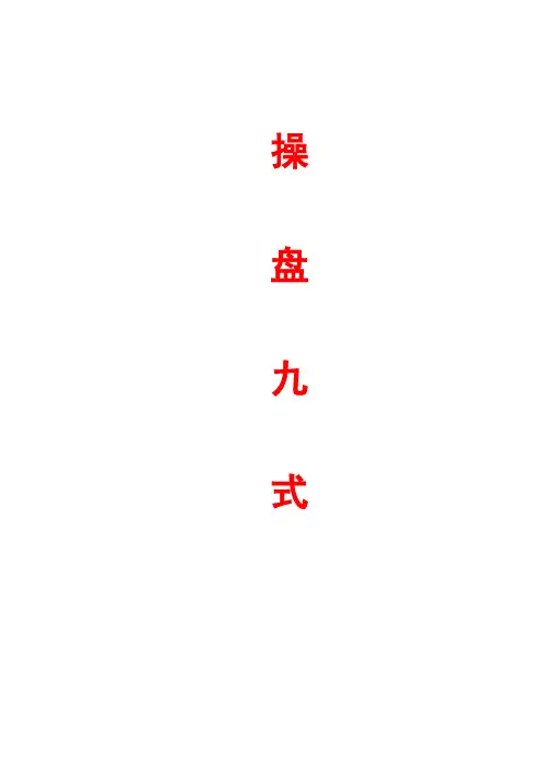 黄金K线操盘九式.doc