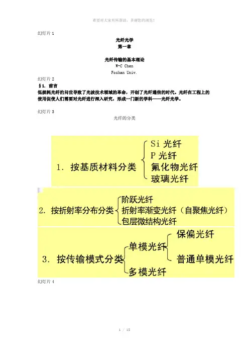 光纤光学课件第一章