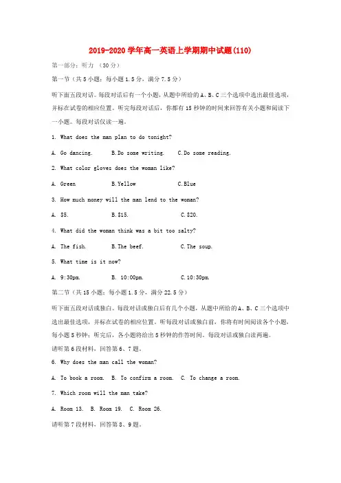 2019-2020学年高一英语上学期期中试题(110).doc