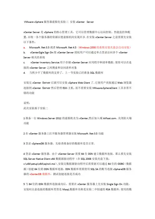 实验三 安装vCenter  Server