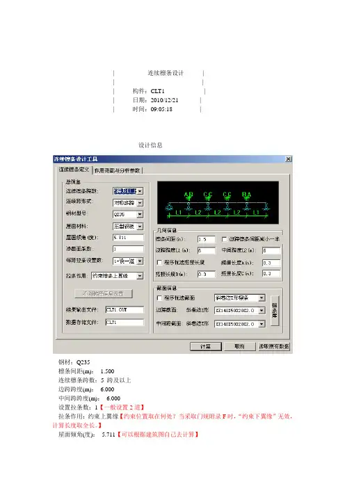 檩条参数设计