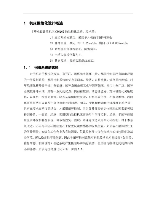 机床CK6163的数控化改造
