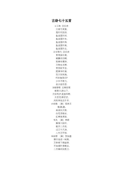古诗七十五首