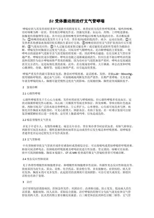 β2受体激动剂治疗支气管哮喘
