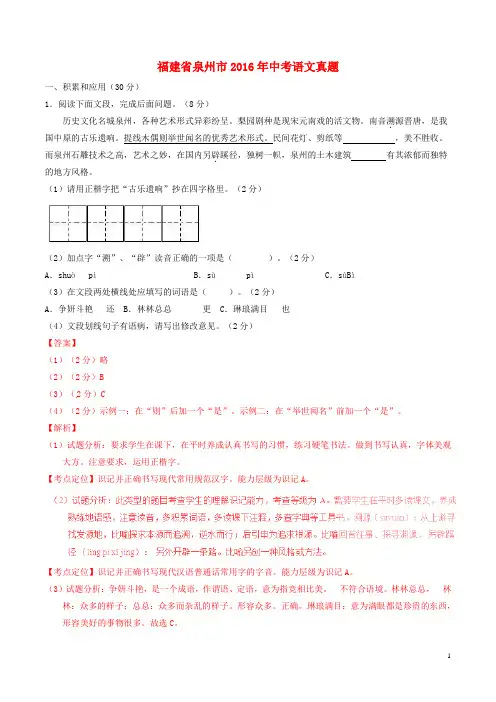 泉州市2016年中考语文真题(含解析)