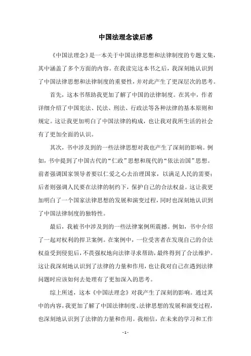 中国法理念读后感