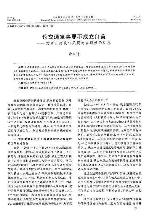 论交通肇事罪不成立自首——对浙江高院相关规定合理性的反思