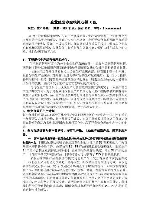 ERP沙盘实验总结_生产总监