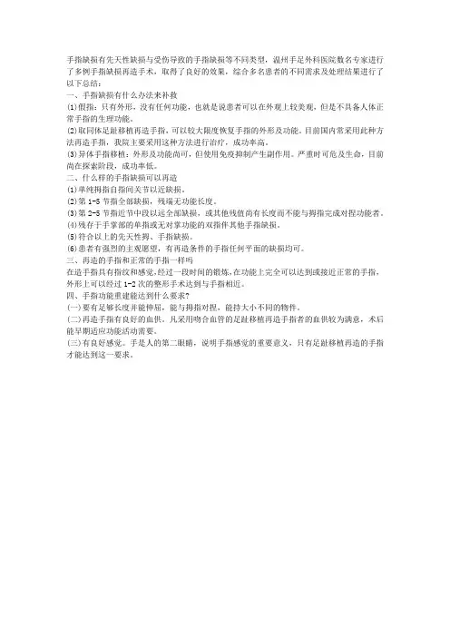 手指再造术相关问题
