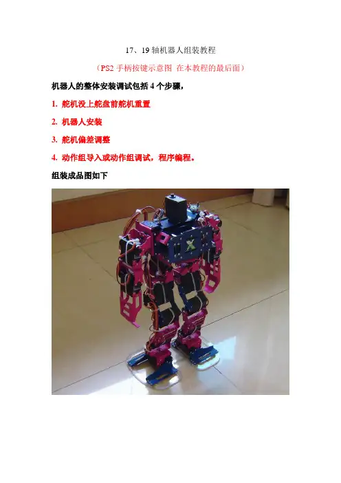 17_19轴(QDS4015)机器人安装组装教程