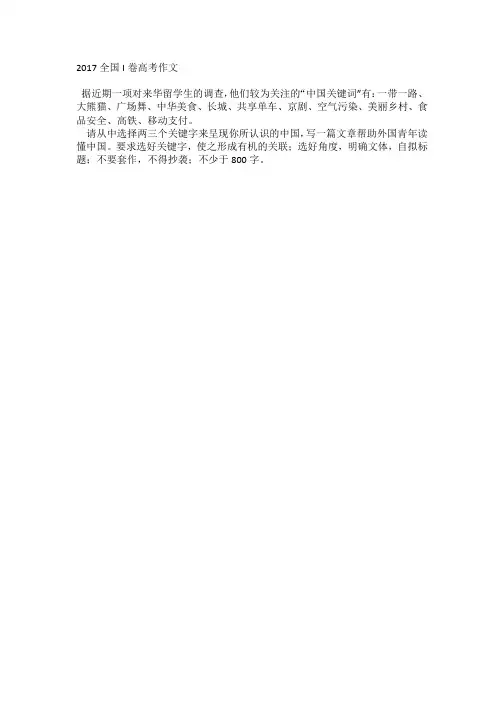 2017全国I卷高考作文